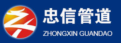 忠信管道